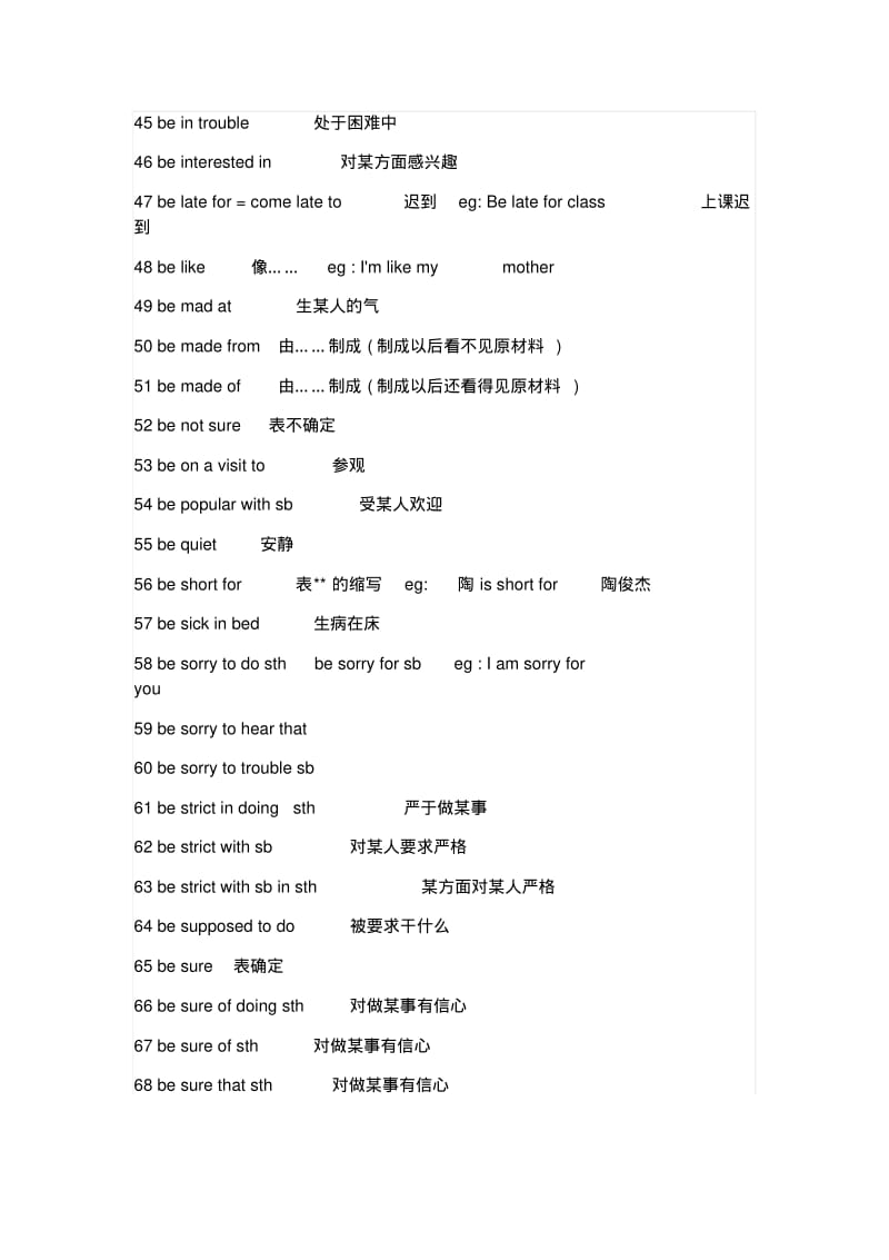 2019中考英语知识点归纳.pdf_第3页