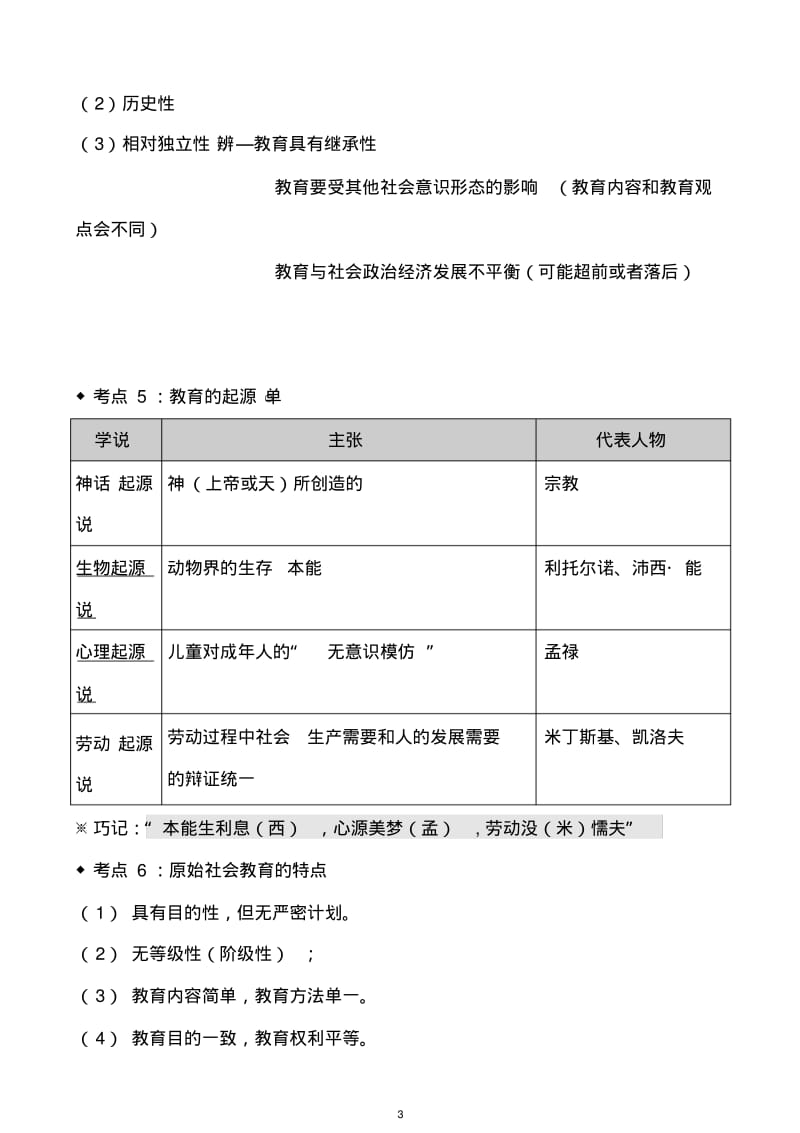 2019教师资格证《教育知识与能力》必考知识点汇总.pdf_第3页