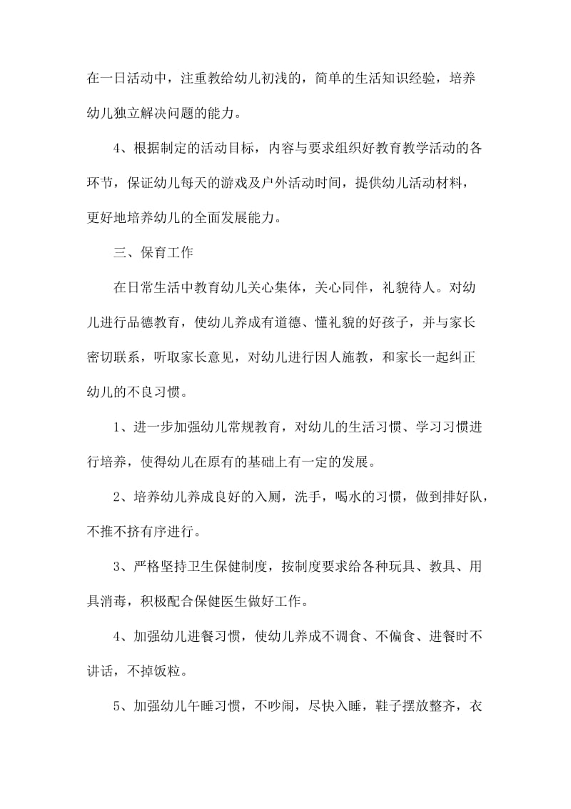 2020幼儿园教师上半年工作总结.docx_第2页