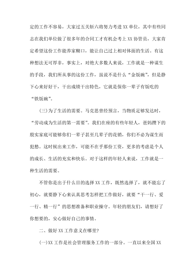 机关五四青年节座谈会讲话发言材料.docx_第2页