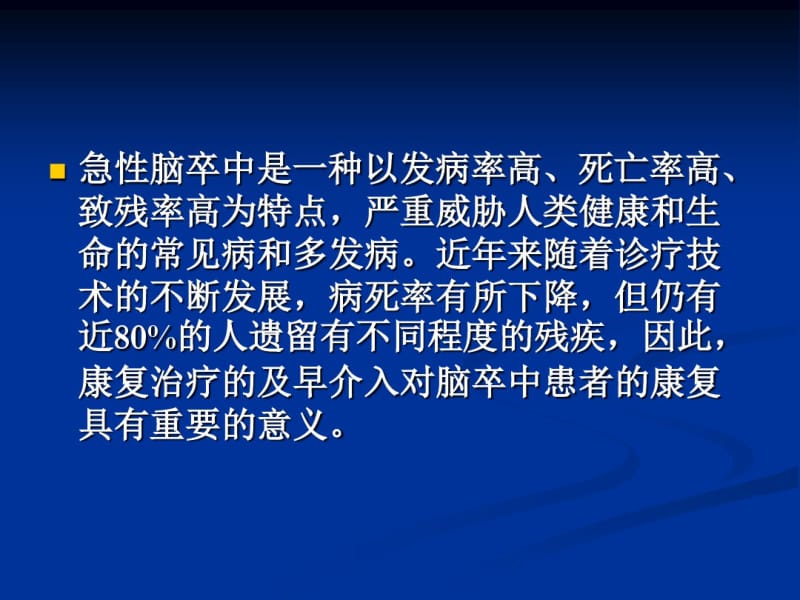 脑卒中早期康复全家总动员.pdf_第2页