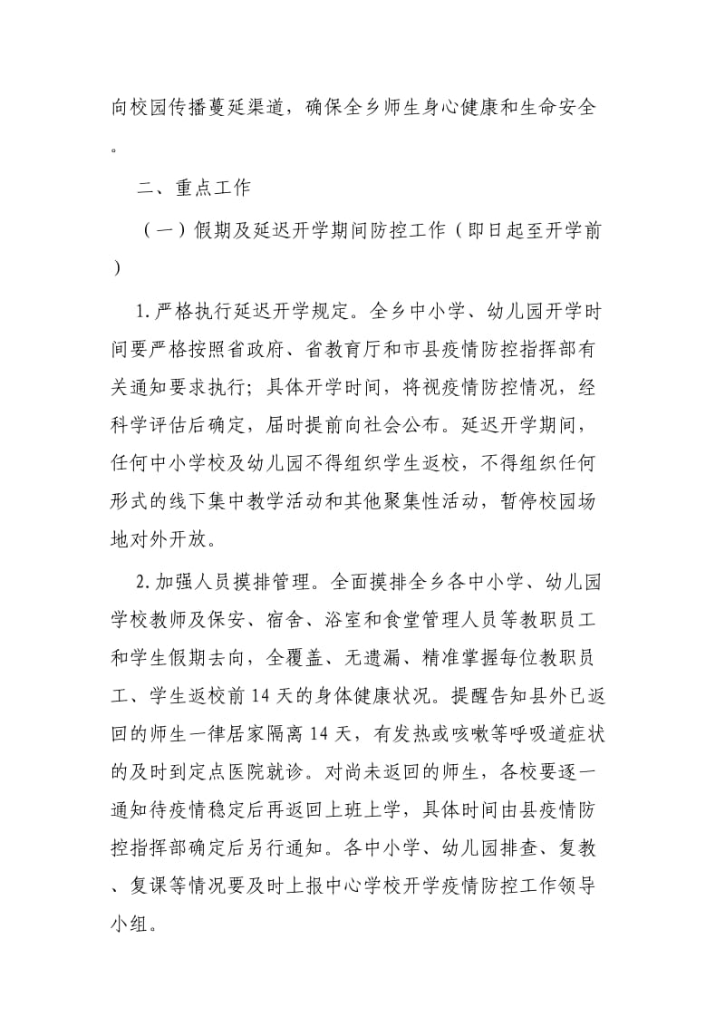 幼儿园新型冠状病毒疫情防控应急预案3篇参考.docx_第2页