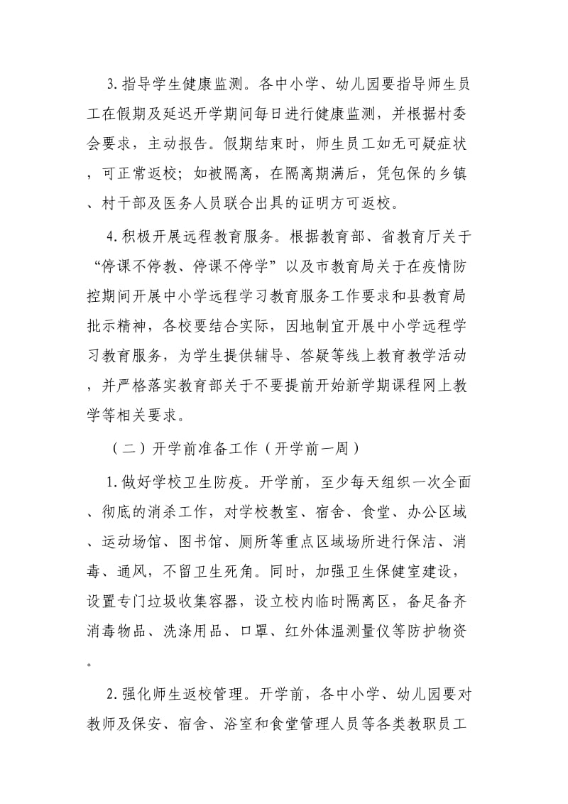 幼儿园新型冠状病毒疫情防控应急预案3篇参考.docx_第3页