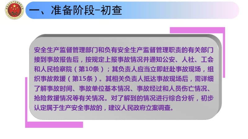 课件生产安全事故调查处理基本程序.pdf_第3页