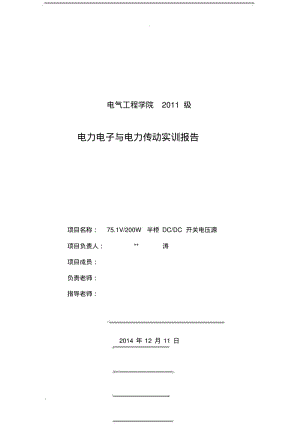 西南交大电力电子与电力传动实训报告.pdf