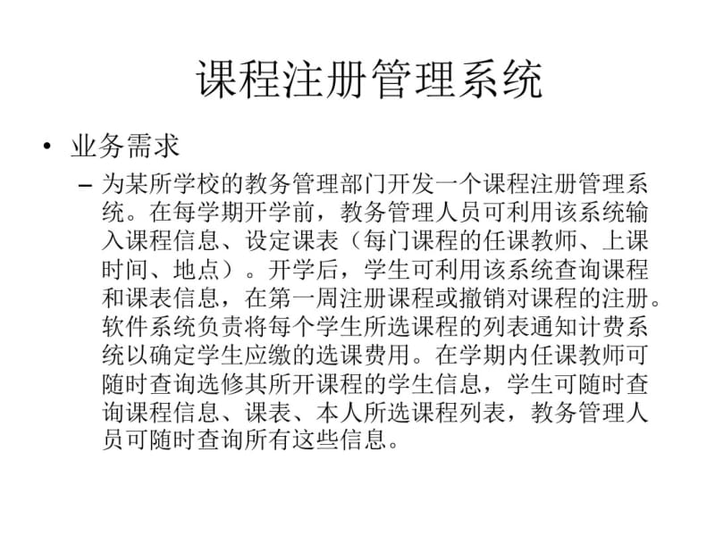 课程注册管理系统.pdf_第2页