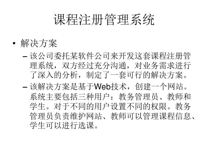 课程注册管理系统.pdf_第3页