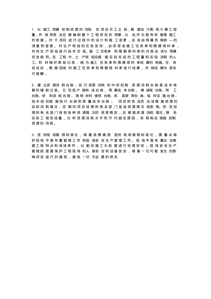 装修公司成本控制方法.pdf_第2页