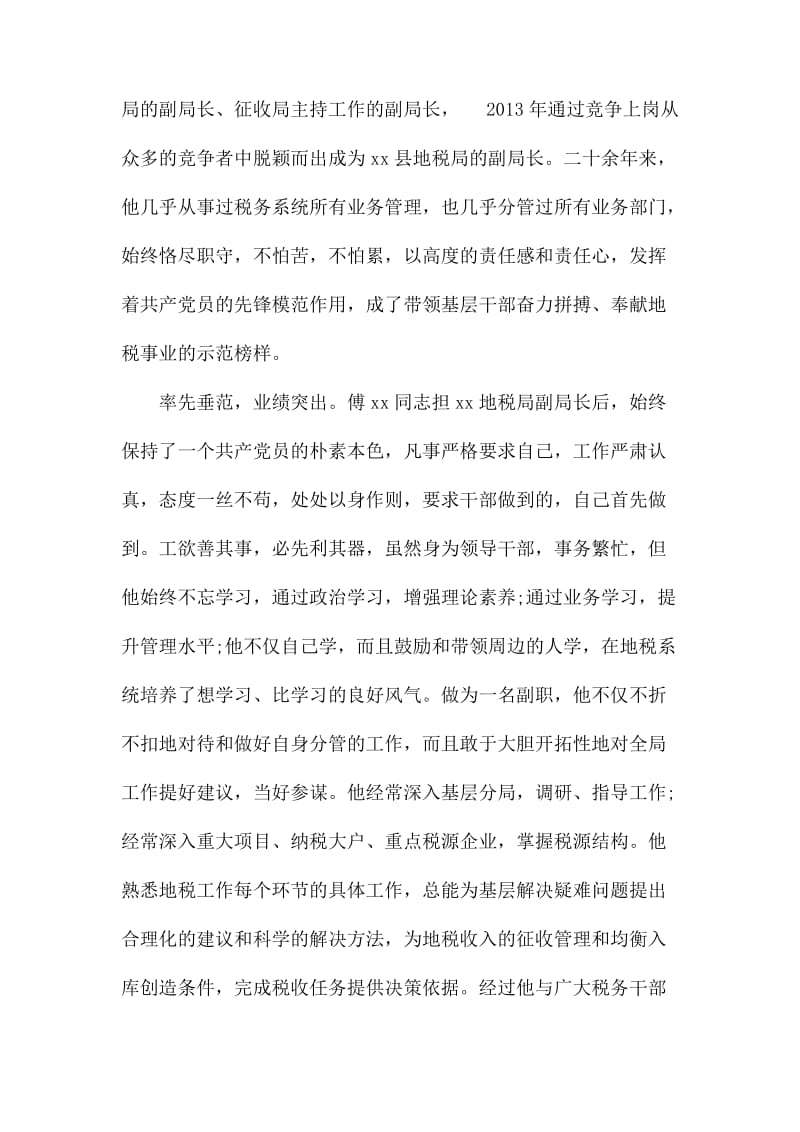 五一劳动奖章先进事迹材料.docx_第2页