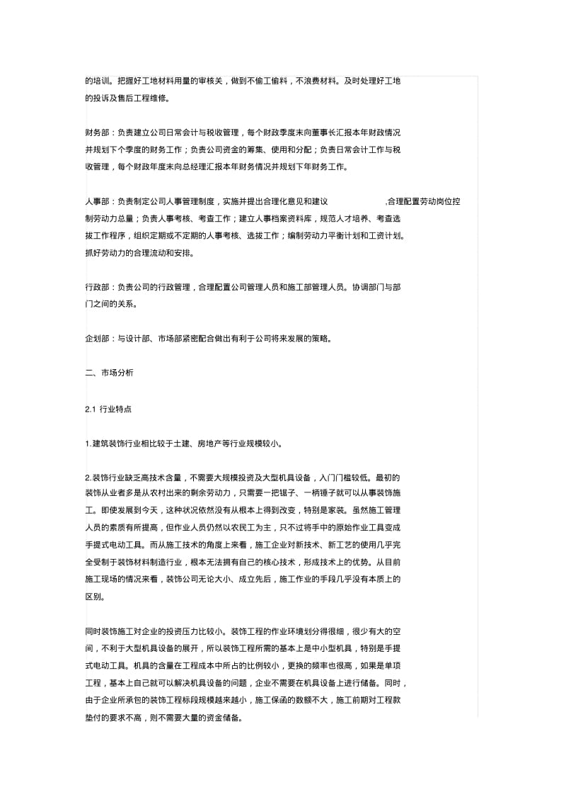 装修公司创业计划书.pdf_第3页