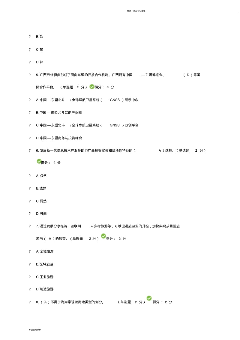 贯彻落实创新驱动发展战略打造广西九张创新名片2.pdf_第2页