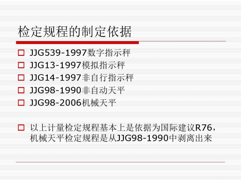 衡器天平培训教材.pdf_第3页