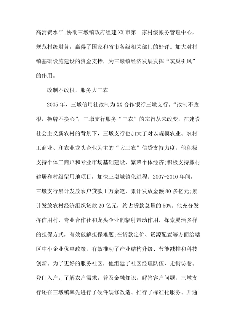 商业银行行长五一劳动奖章先进事迹材料.docx_第2页