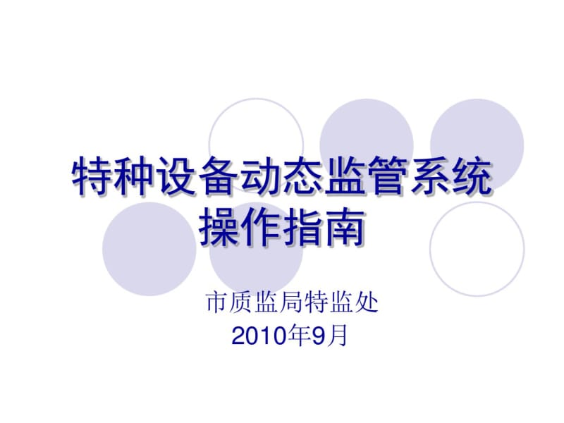 行政许可服务系统操作指南—填报申请.pdf_第1页