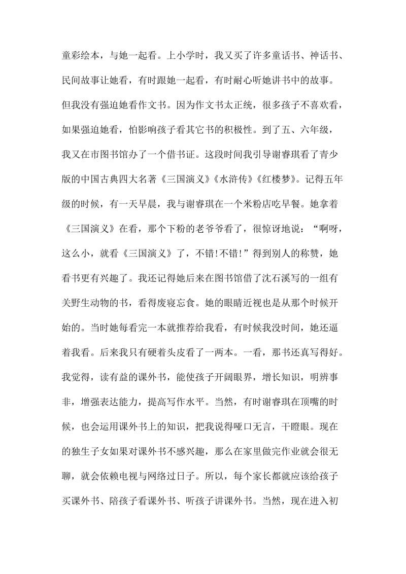 初一家长发言稿范文.docx_第3页