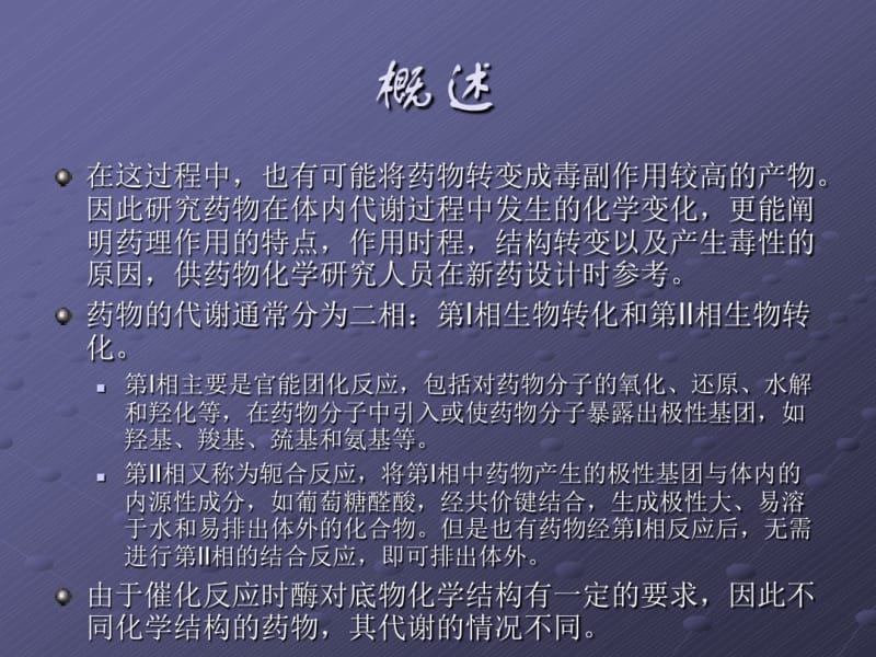 药物化学结构与代谢.pdf_第3页