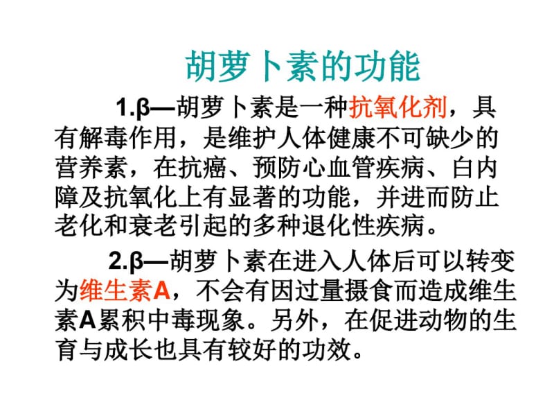 课题2胡萝卜素的提取.pdf_第1页