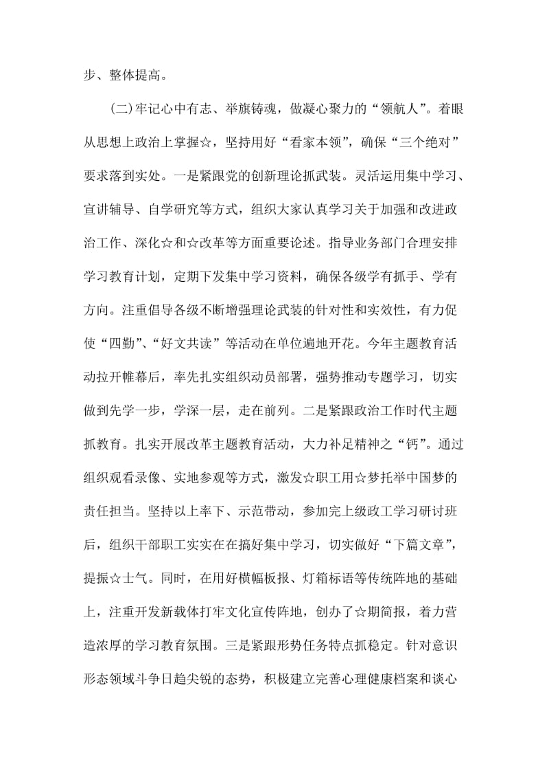 党委书记述职报告.docx_第3页