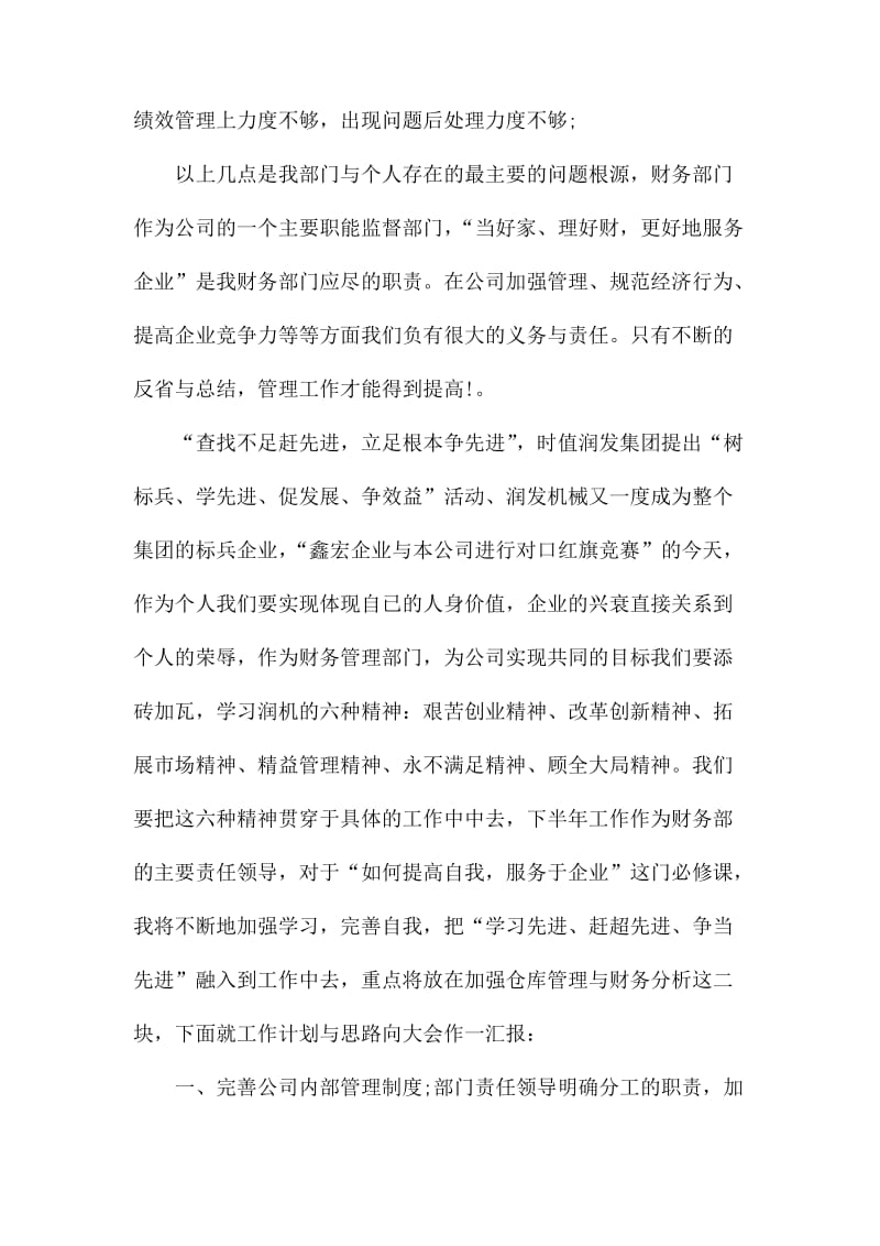 财务部人员务虚会发言材料.docx_第2页