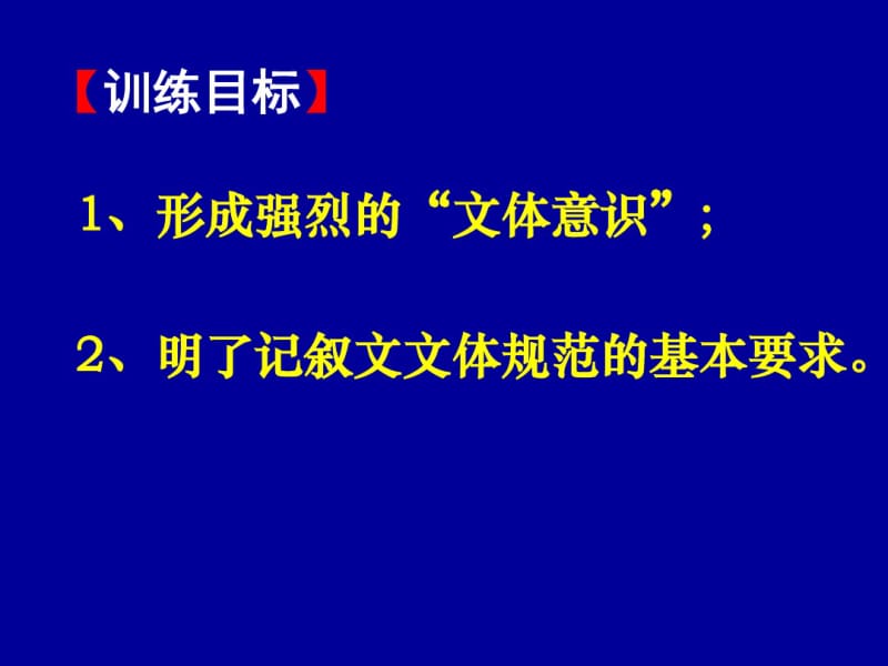 记叙文文体规范训练.pdf_第2页