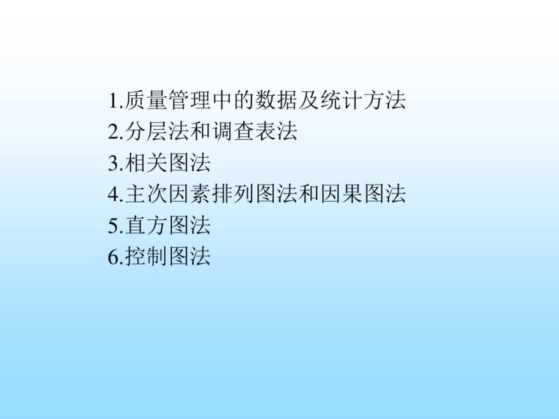 质量管理的数学方法与工具.pdf_第2页