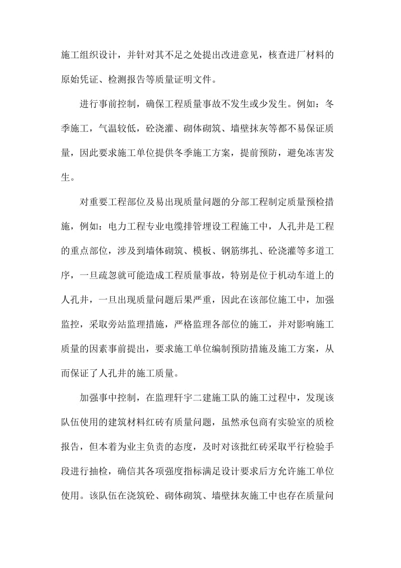 总监理工程师个人工作总结.docx_第2页