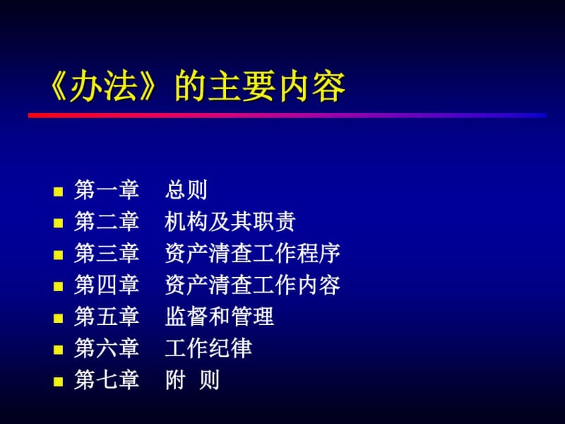 行政事业单位资产清查暂行办法.pdf_第2页