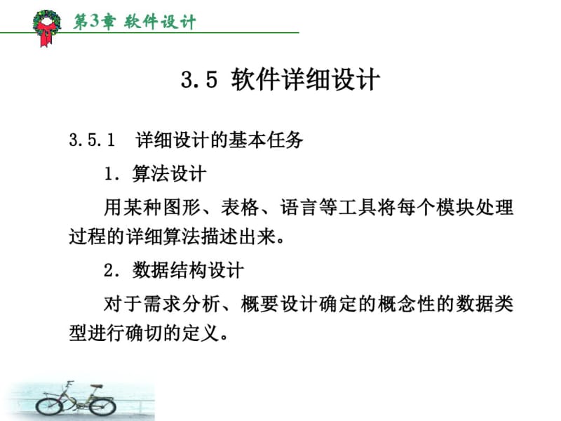 软件工程软件设计详细设计.pdf_第2页