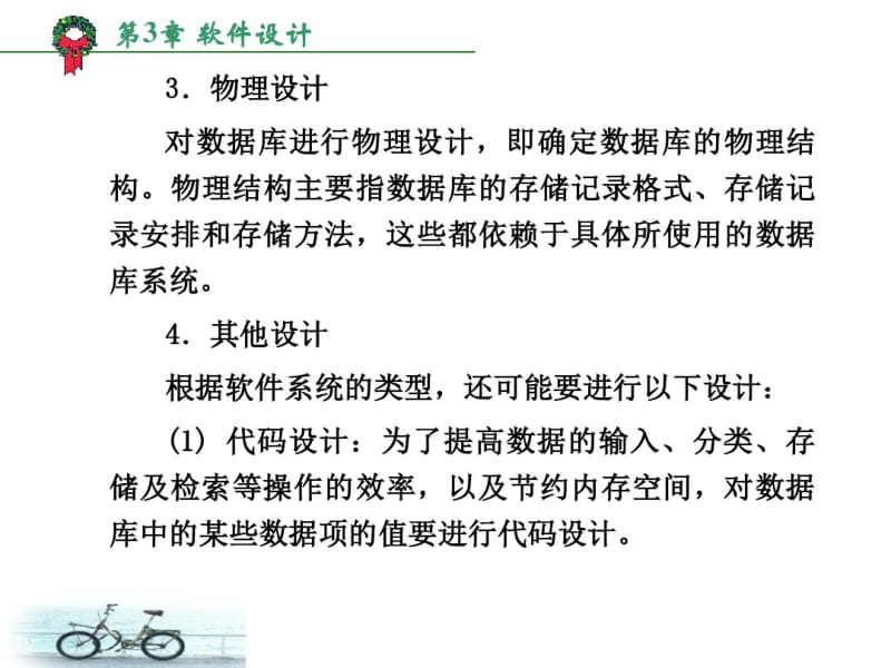 软件工程软件设计详细设计.pdf_第3页