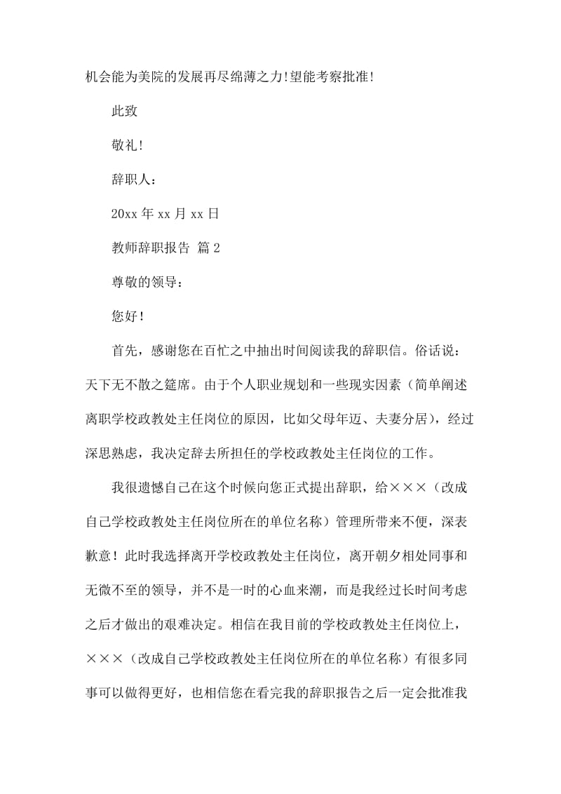 教师辞职报告合集.docx_第2页