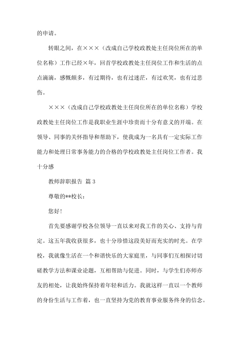 教师辞职报告合集.docx_第3页