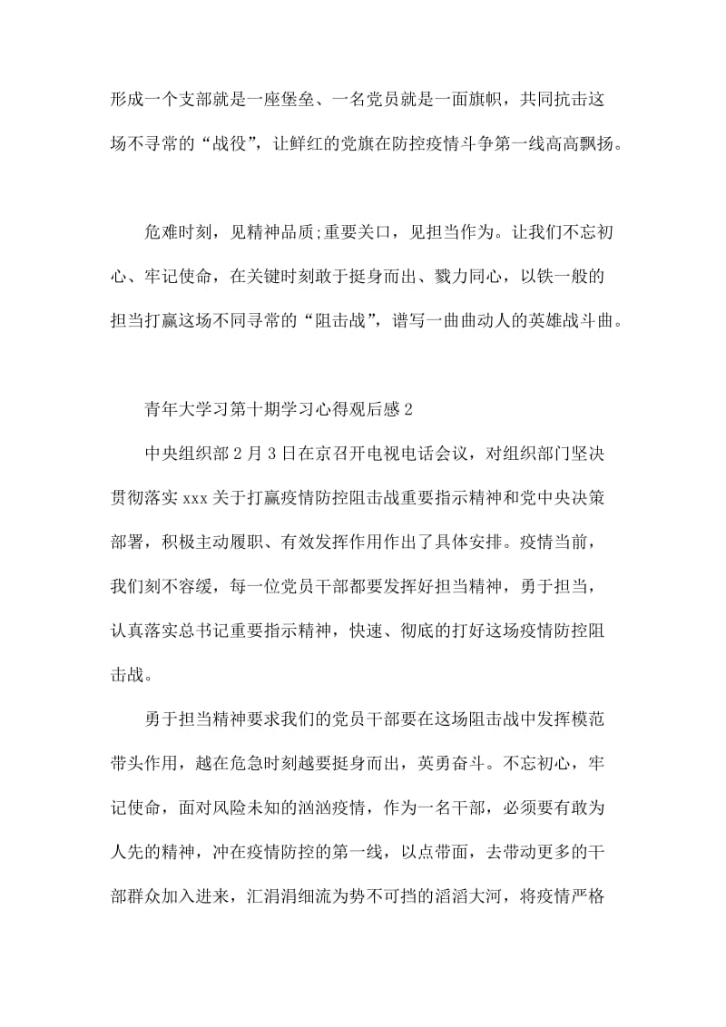 2020青年大学习第十期学习心得观后感5篇.docx_第3页