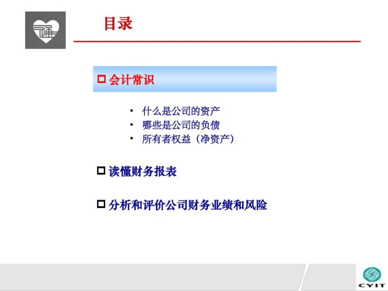 财务培训材料-读懂报表.pdf_第2页