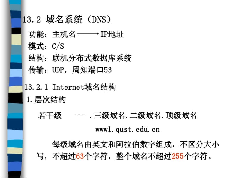 计算机通信应用层.pdf_第3页