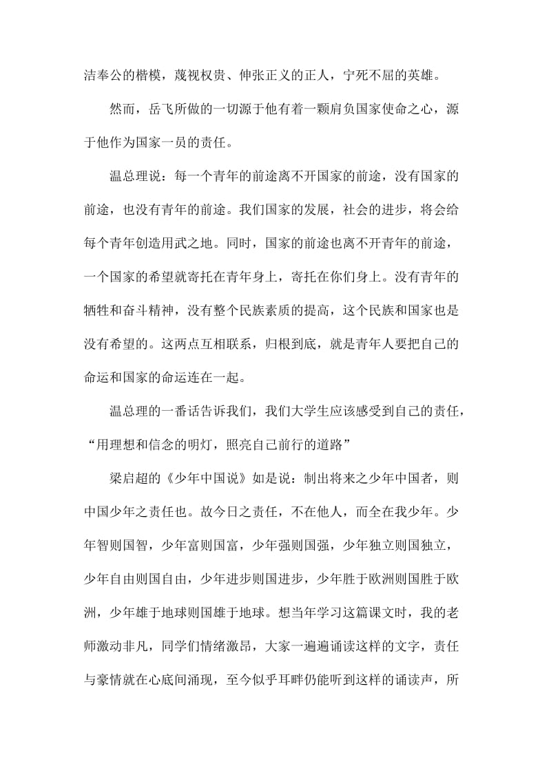 责任和追求发言稿.docx_第2页