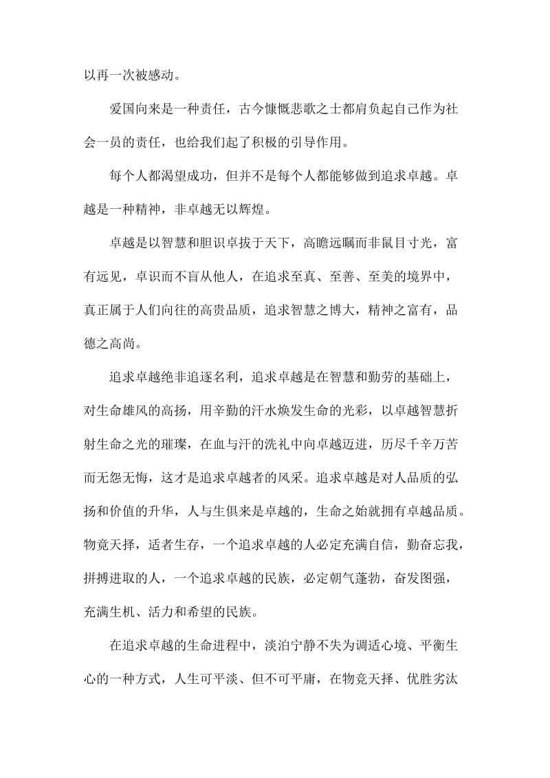 责任和追求发言稿.docx_第3页