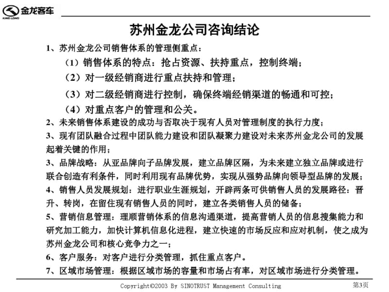 苏州金龙项目汇报.pdf_第3页