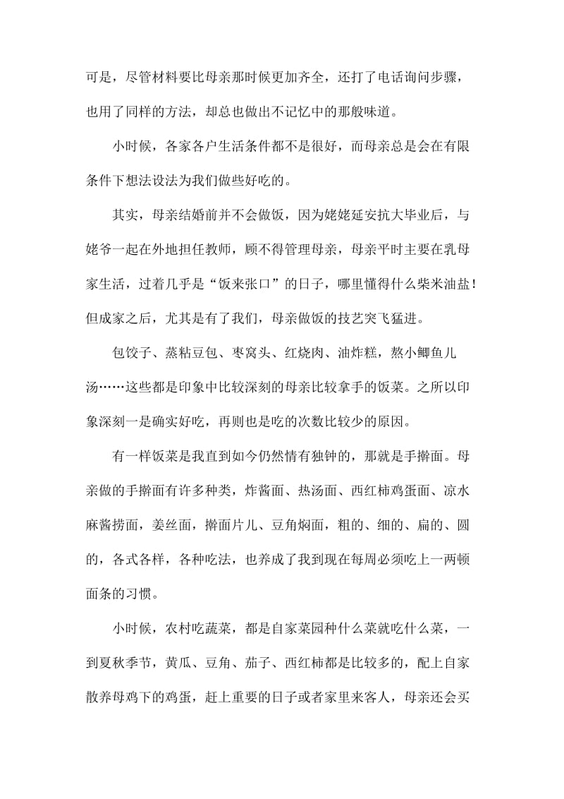 母亲节征文（短篇）七篇.docx_第3页