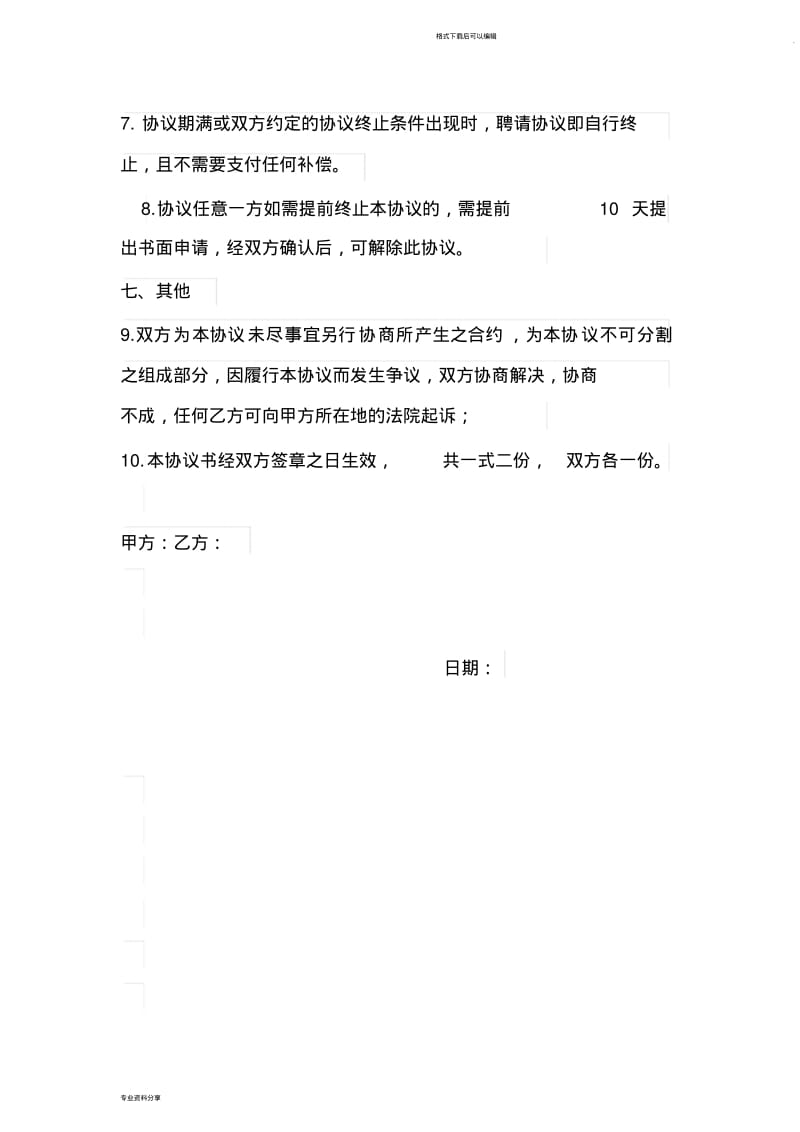 财务咨询服务合同.pdf_第3页