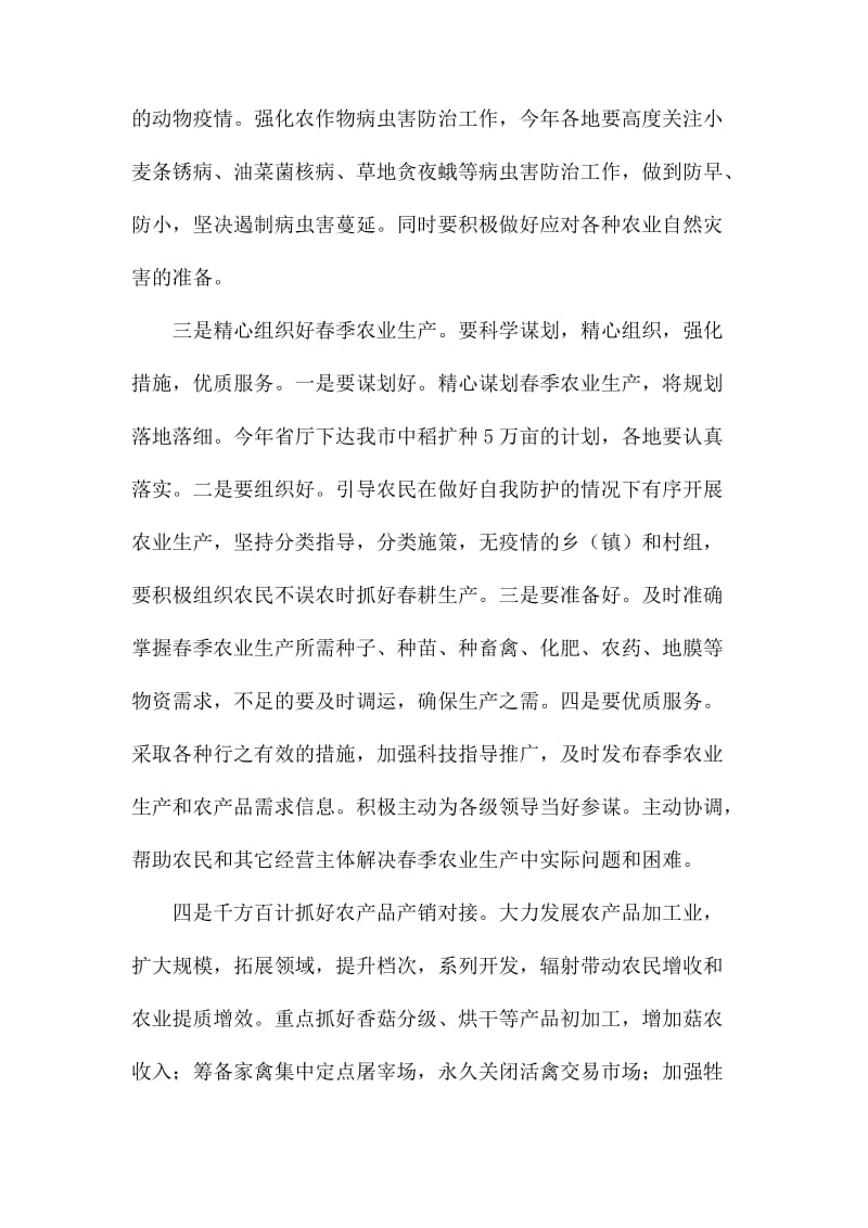 疫情防控和春耕生产两不误工作会上的讲话.docx_第2页