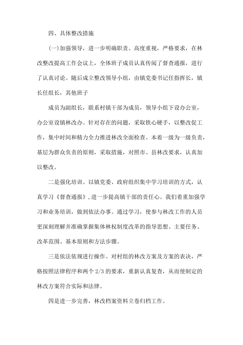 整改情况报告三篇.docx_第2页