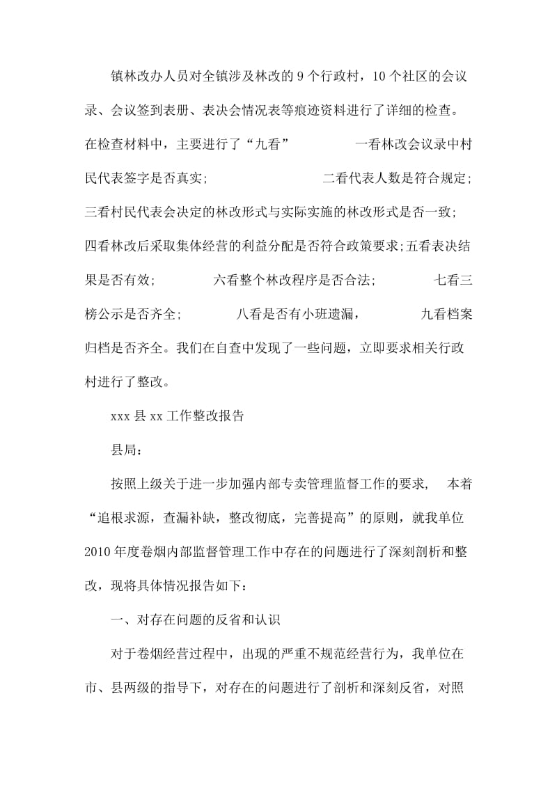 整改情况报告三篇.docx_第3页