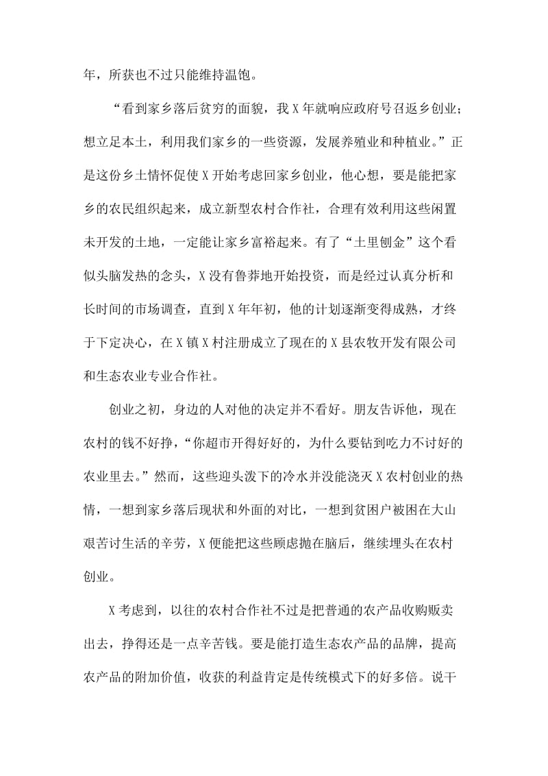 政协委员致富能人扶贫先进事迹材料.docx_第2页