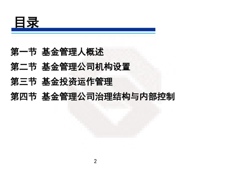 证券投资基金第四章.pdf_第2页