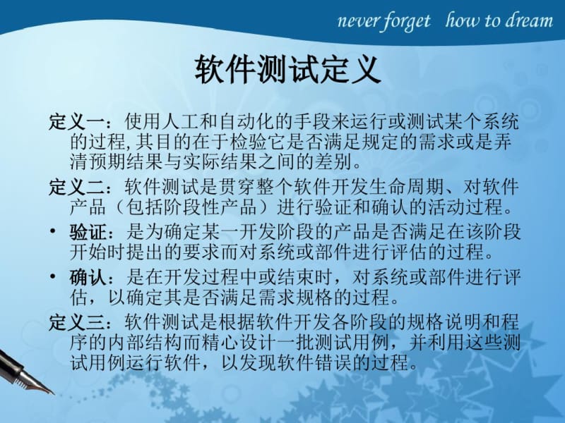 软件测试理论基础[1].pdf_第3页