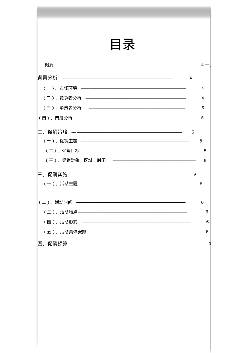 装修公司活动策划方案.pdf_第2页