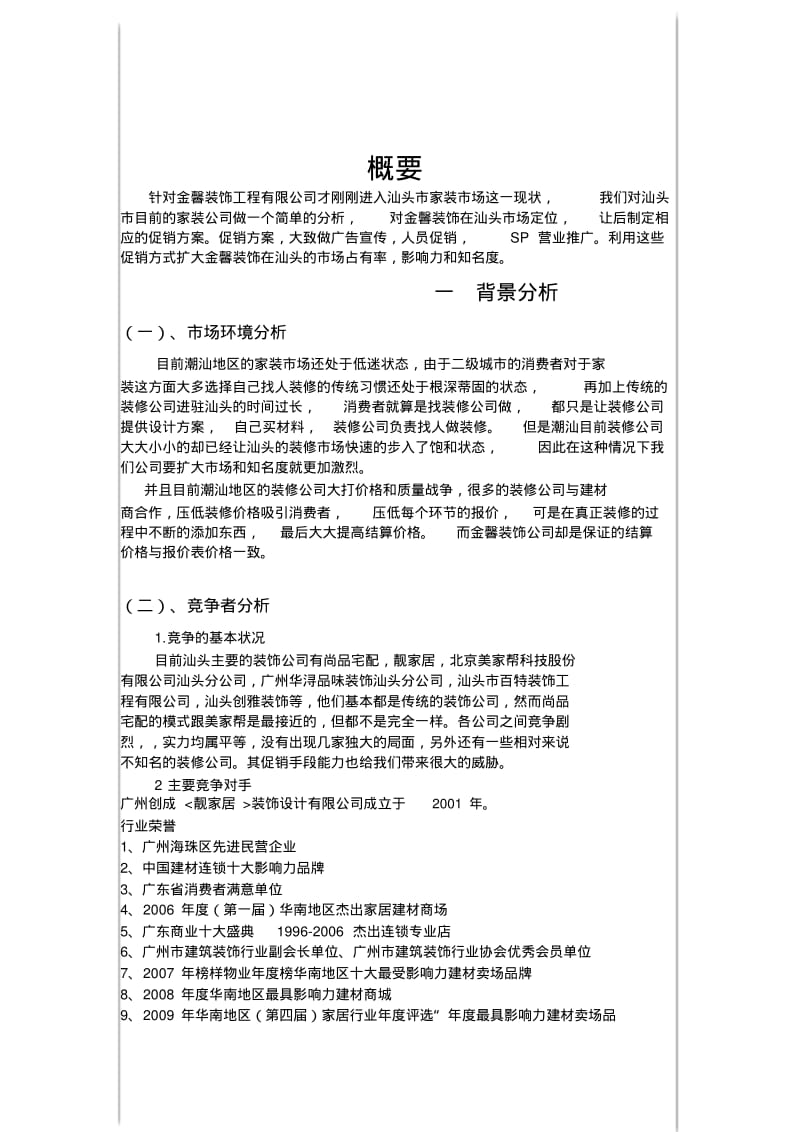 装修公司活动策划方案.pdf_第3页