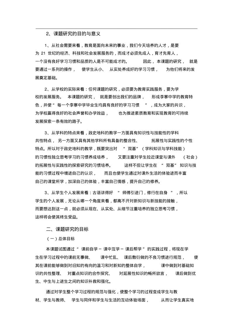 课题研究实施方案.pdf_第2页