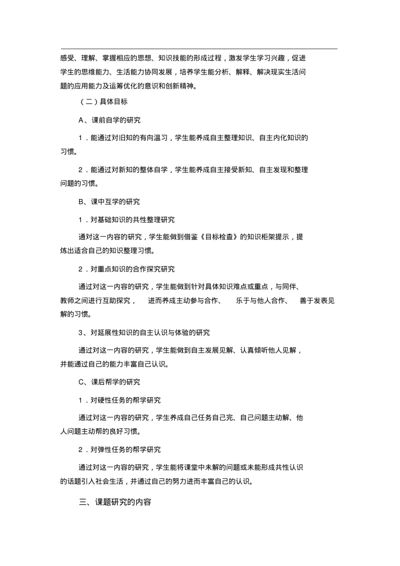 课题研究实施方案.pdf_第3页