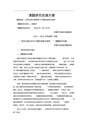 课题研究实施方案.pdf